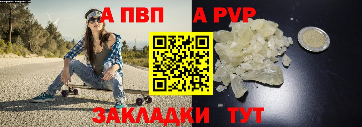A-PVP VHQ  A-PVP кристаллы  Бердск  наркошоп  Вход с VPN 