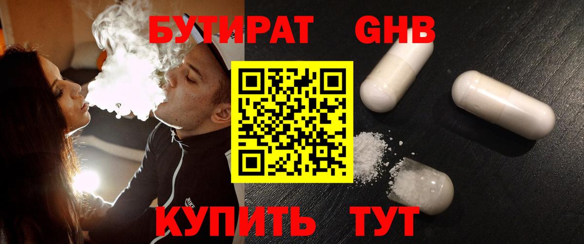 БУТИРАТ Butirat Бердск