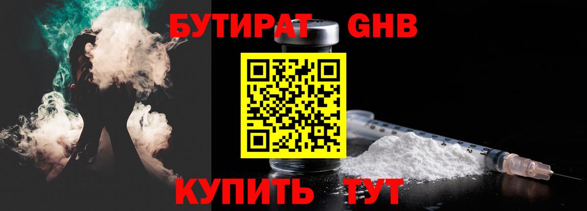 Бутират  Вход с VPN  Бердск  Бутират GHB 