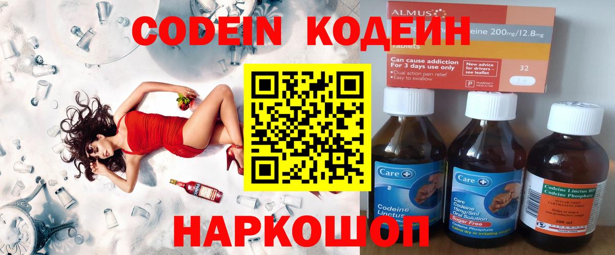 Кодеин напиток Lean (лин) Бердск
