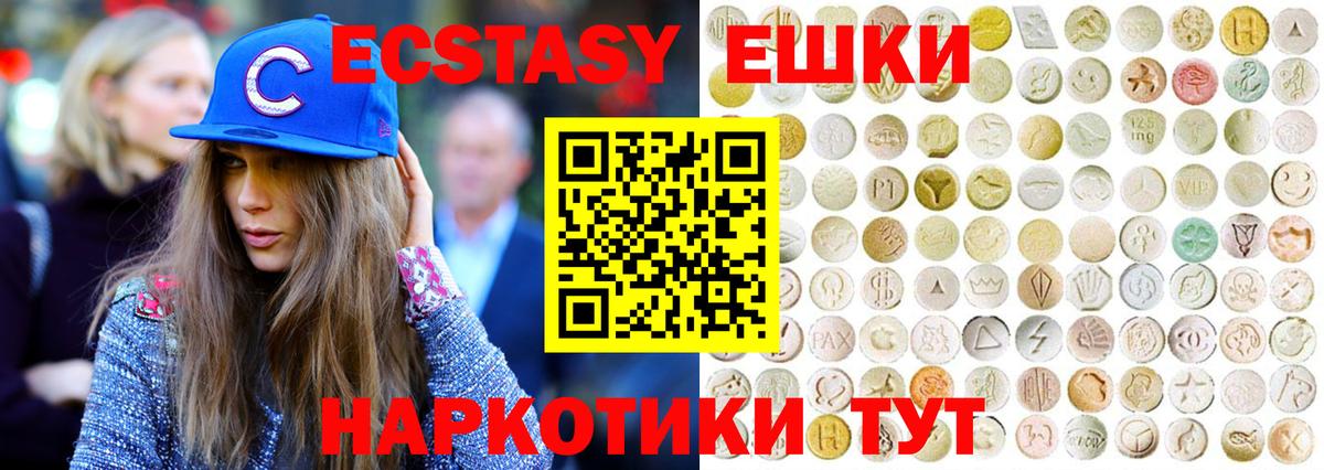 Экстази ешки Бердск