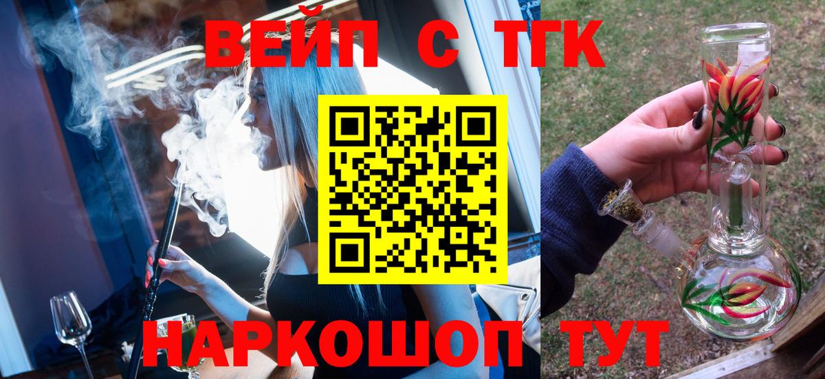 ТГК концентрат  Вход с VPN  Бердск 